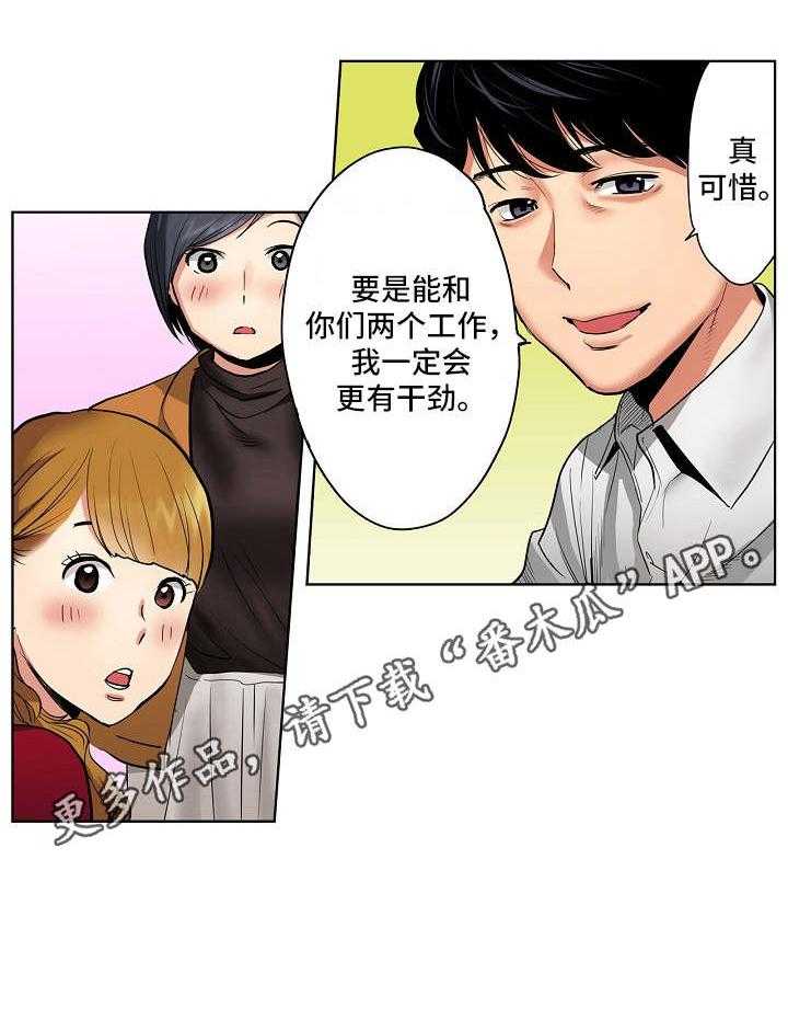 《恶堕》第4话 4_欢送会 第25页