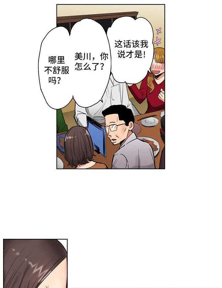 《恶堕》第4话 4_欢送会 第26页