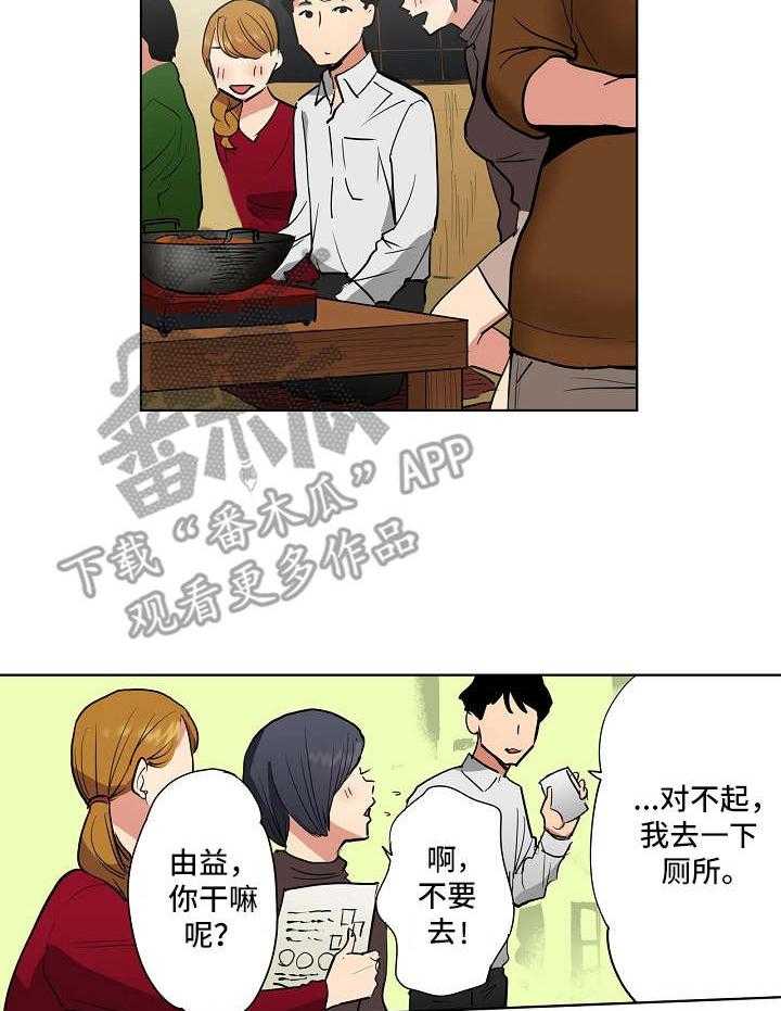 《恶堕》第4话 4_欢送会 第28页