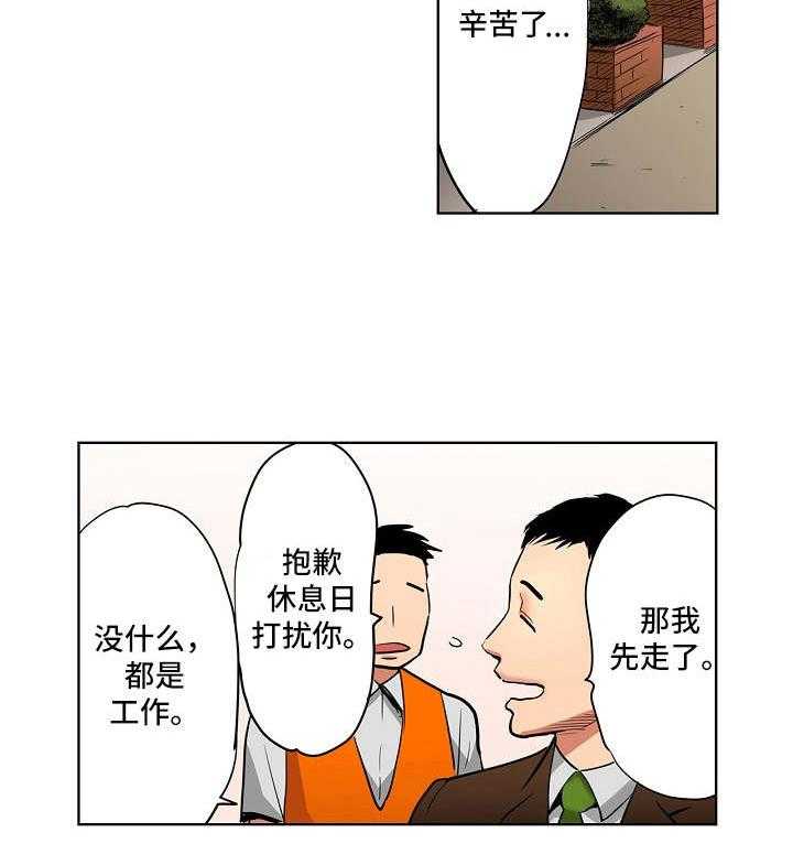《恶堕》第4话 4_欢送会 第2页