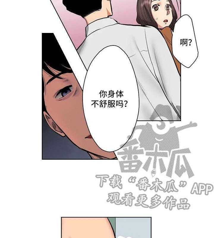 《恶堕》第4话 4_欢送会 第31页