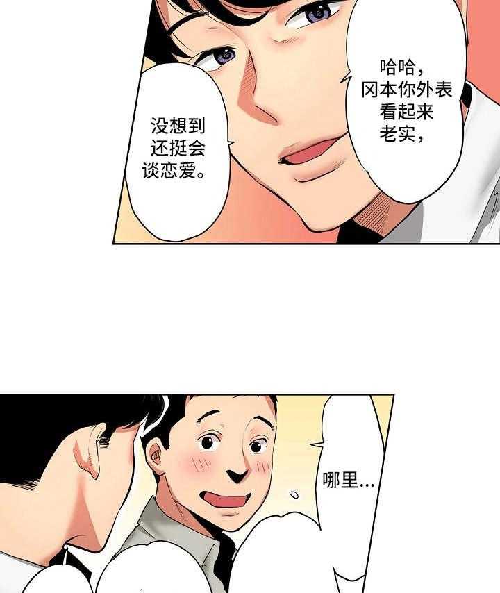 《恶堕》第1话 1_后辈 第10页