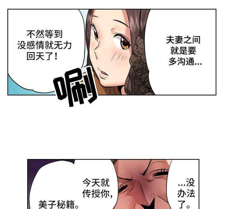 《恶堕》第1话 1_后辈 第20页