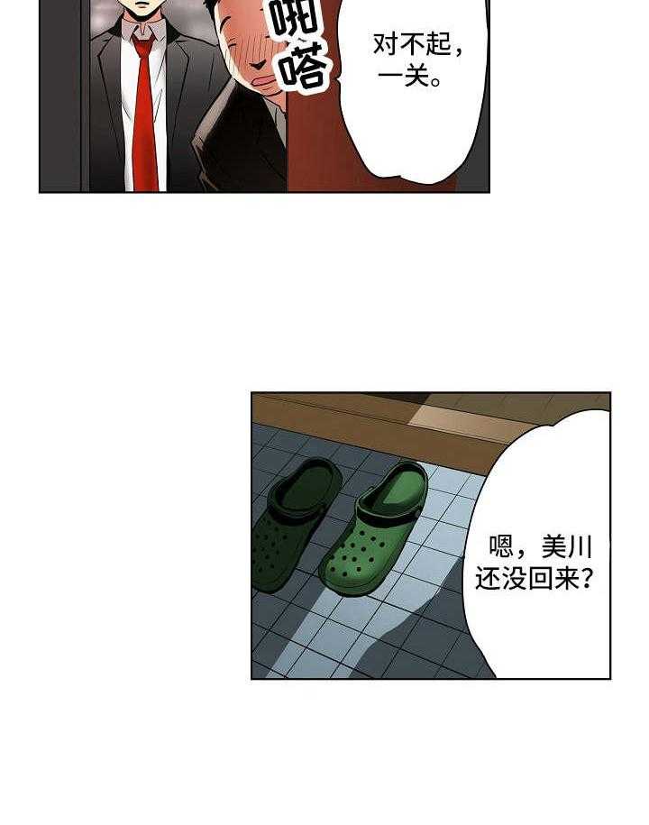 《恶堕》第1话 1_后辈 第23页
