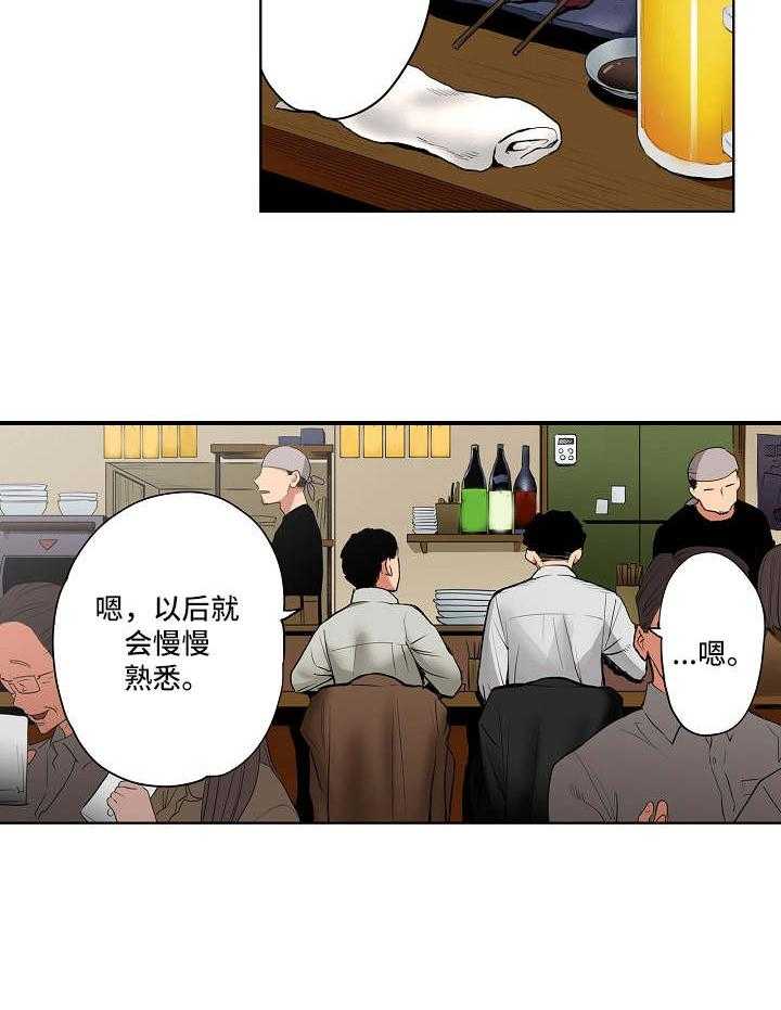 《恶堕》第1话 1_后辈 第2页