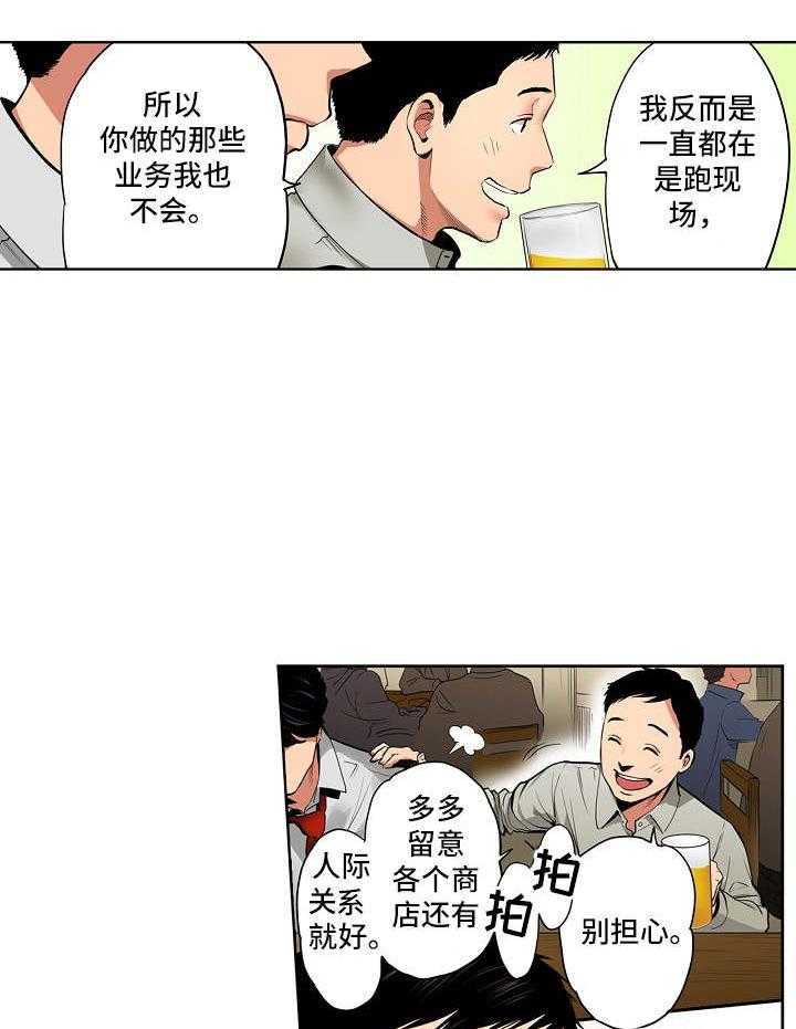 《恶堕》第1话 1_后辈 第3页