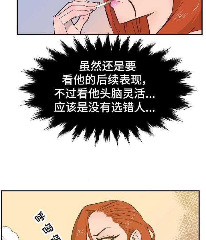 《堕入泥潭》第21话 21_合约 第12页