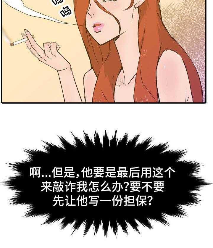 《堕入泥潭》第21话 21_合约 第13页