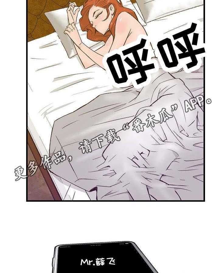 《堕入泥潭》第21话 21_合约 第19页