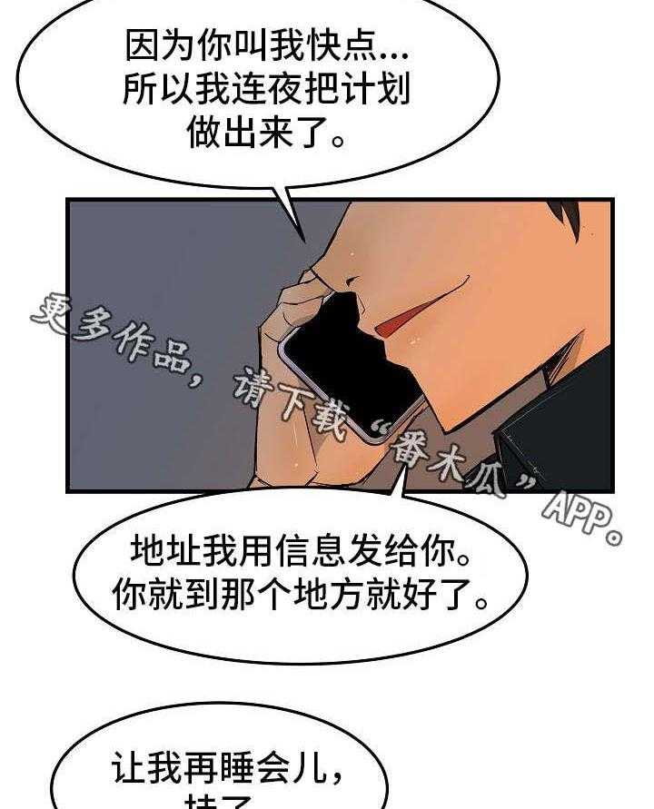 《堕入泥潭》第21话 21_合约 第22页