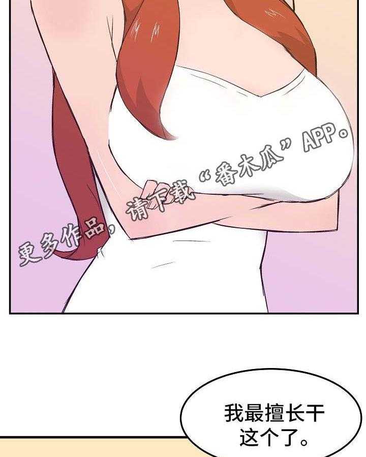 《堕入泥潭》第21话 21_合约 第2页