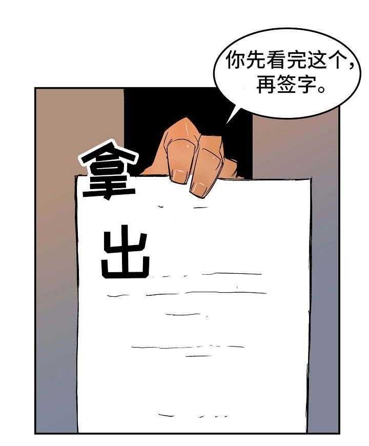 《堕入泥潭》第21话 21_合约 第30页
