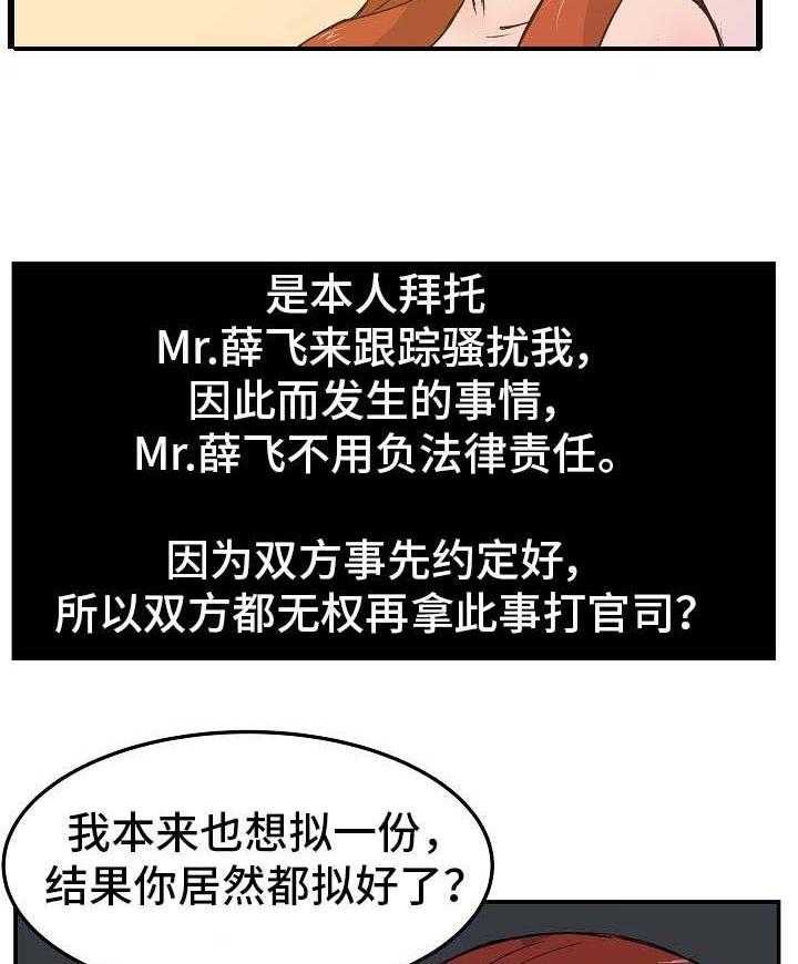 《堕入泥潭》第21话 21_合约 第32页