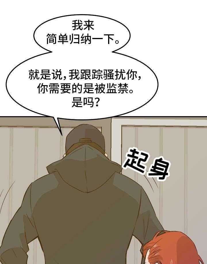 《堕入泥潭》第21话 21_合约 第4页