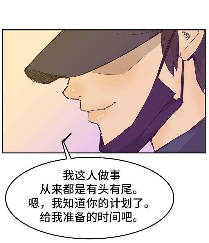 《堕入泥潭》第21话 21_合约 第8页