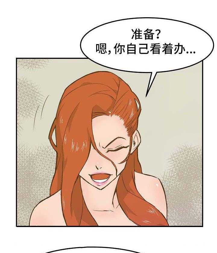 《堕入泥潭》第21话 21_合约 第9页