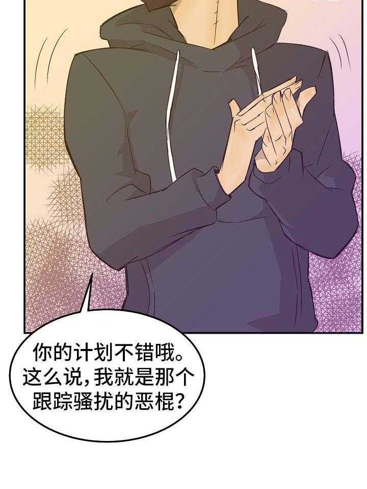 《堕入泥潭》第20话 20_计划 第12页