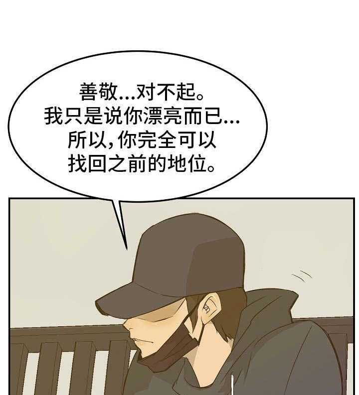 《堕入泥潭》第20话 20_计划 第1页