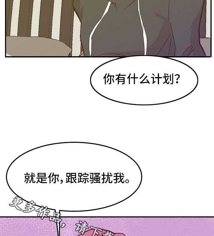 《堕入泥潭》第20话 20_计划 第2页