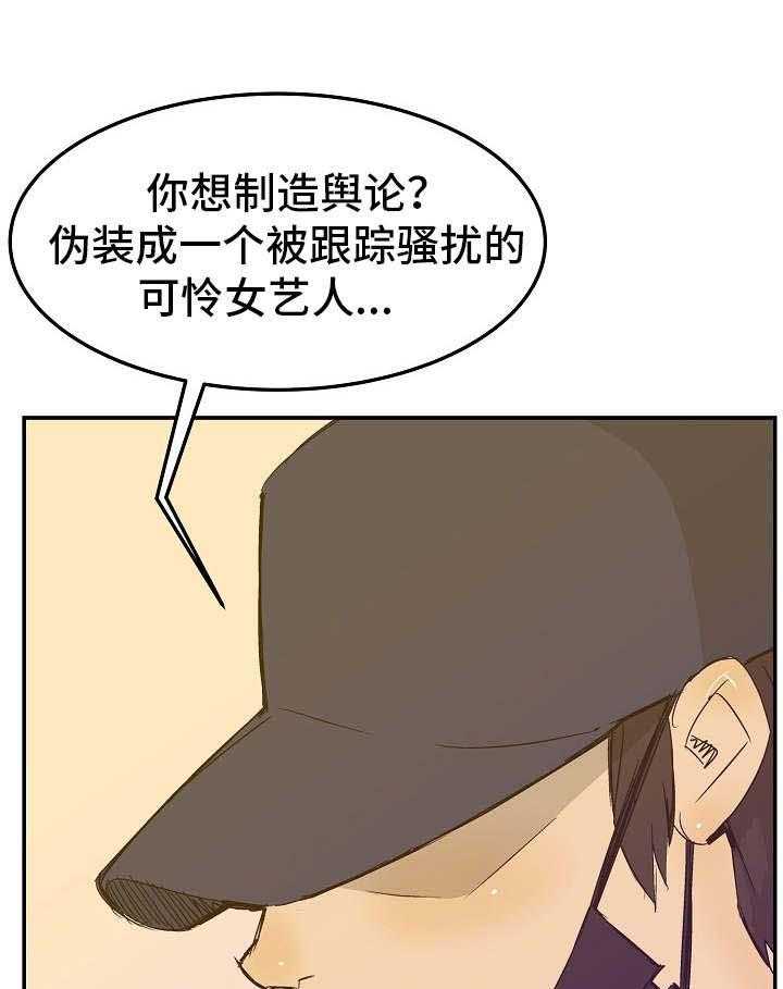 《堕入泥潭》第20话 20_计划 第5页