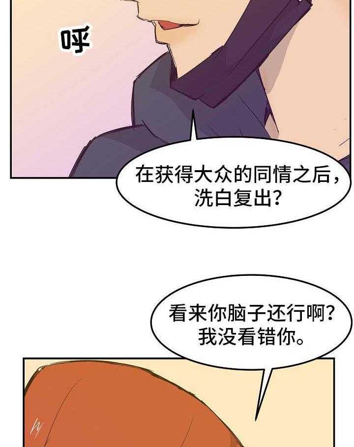 《堕入泥潭》第20话 20_计划 第6页