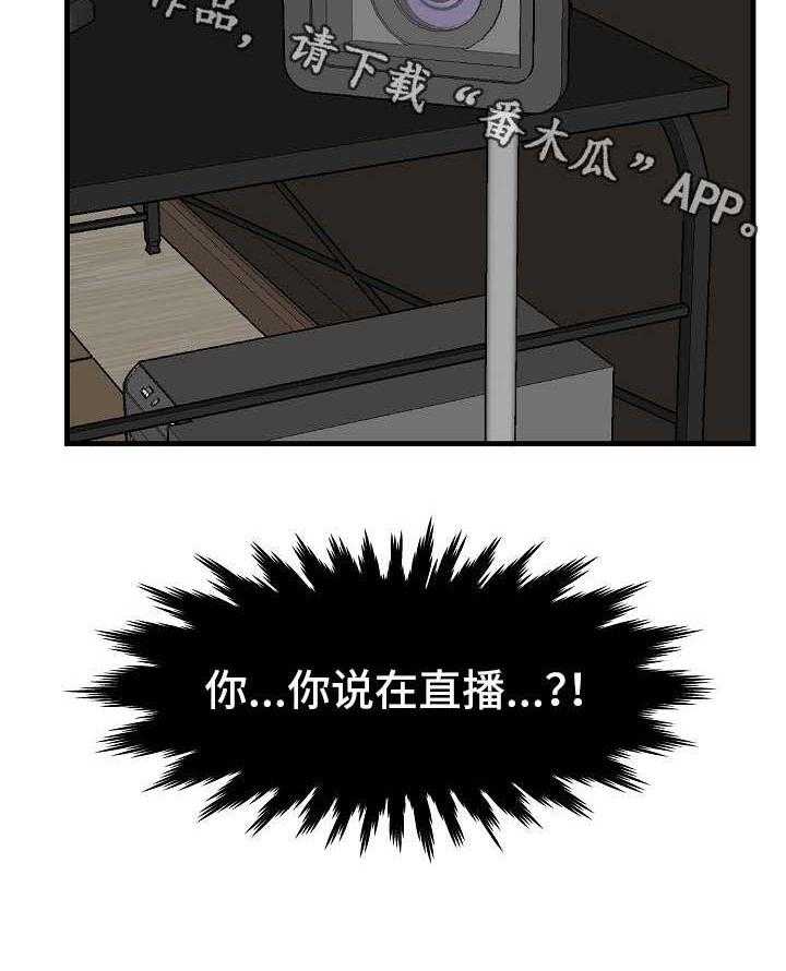 《堕入泥潭》第22话 22_网络直播 第11页