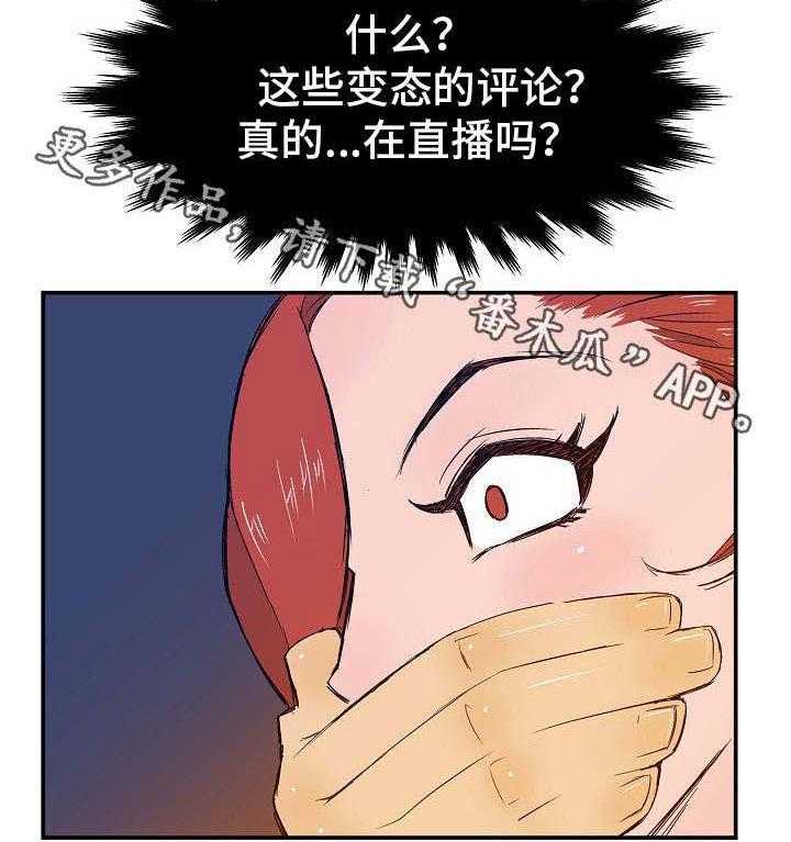 《堕入泥潭》第22话 22_网络直播 第18页