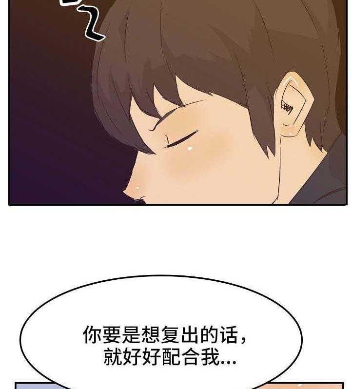 《堕入泥潭》第22话 22_网络直播 第21页