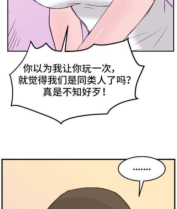 《堕入泥潭》第19话 19_自尊心 第11页