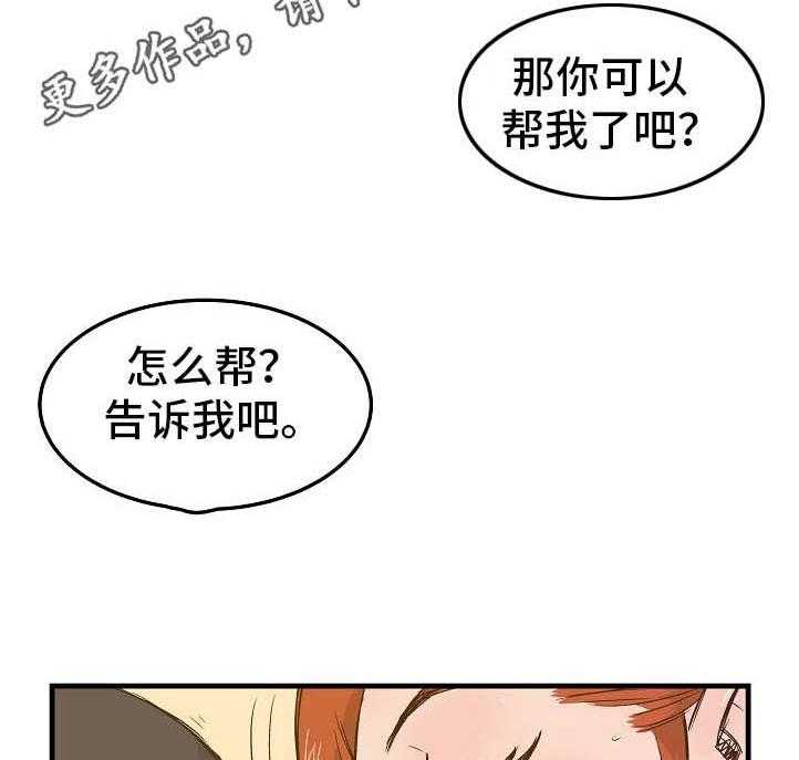《堕入泥潭》第19话 19_自尊心 第2页