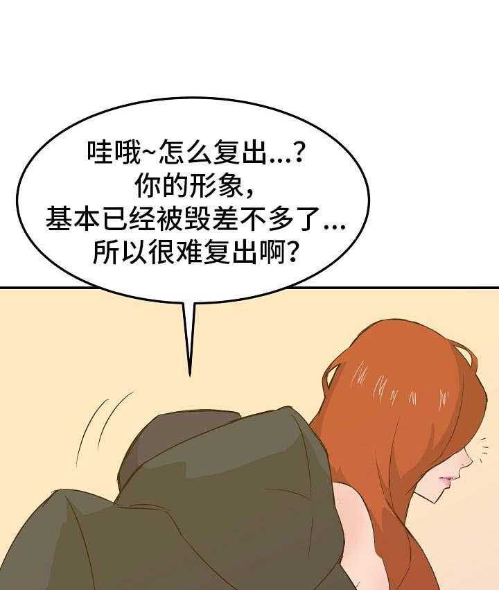 《堕入泥潭》第19话 19_自尊心 第8页