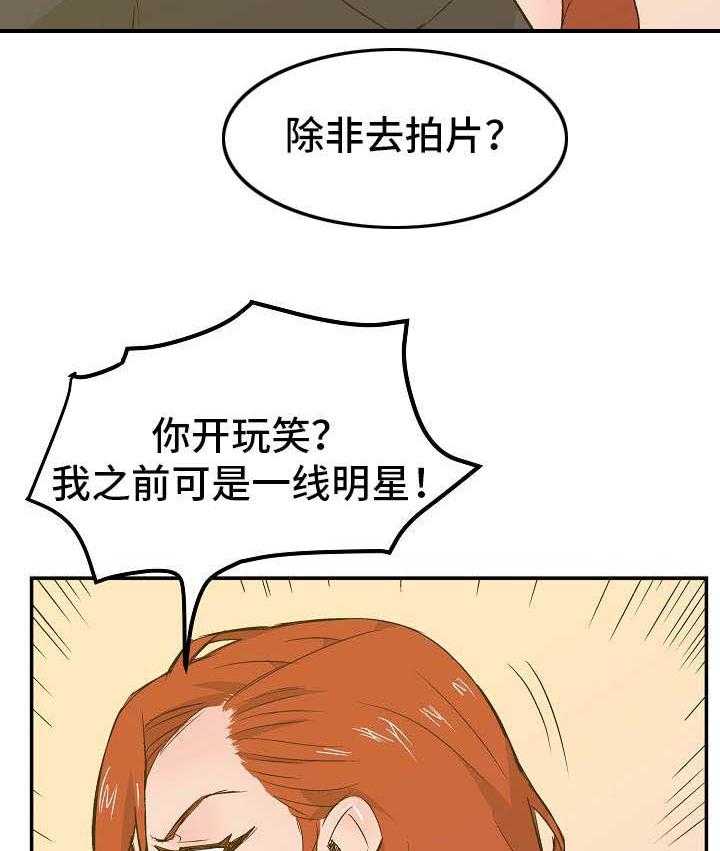 《堕入泥潭》第19话 19_自尊心 第9页