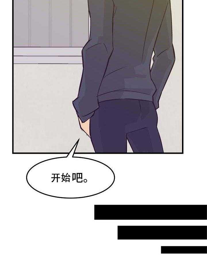 《堕入泥潭》第18话 18_同意 第21页