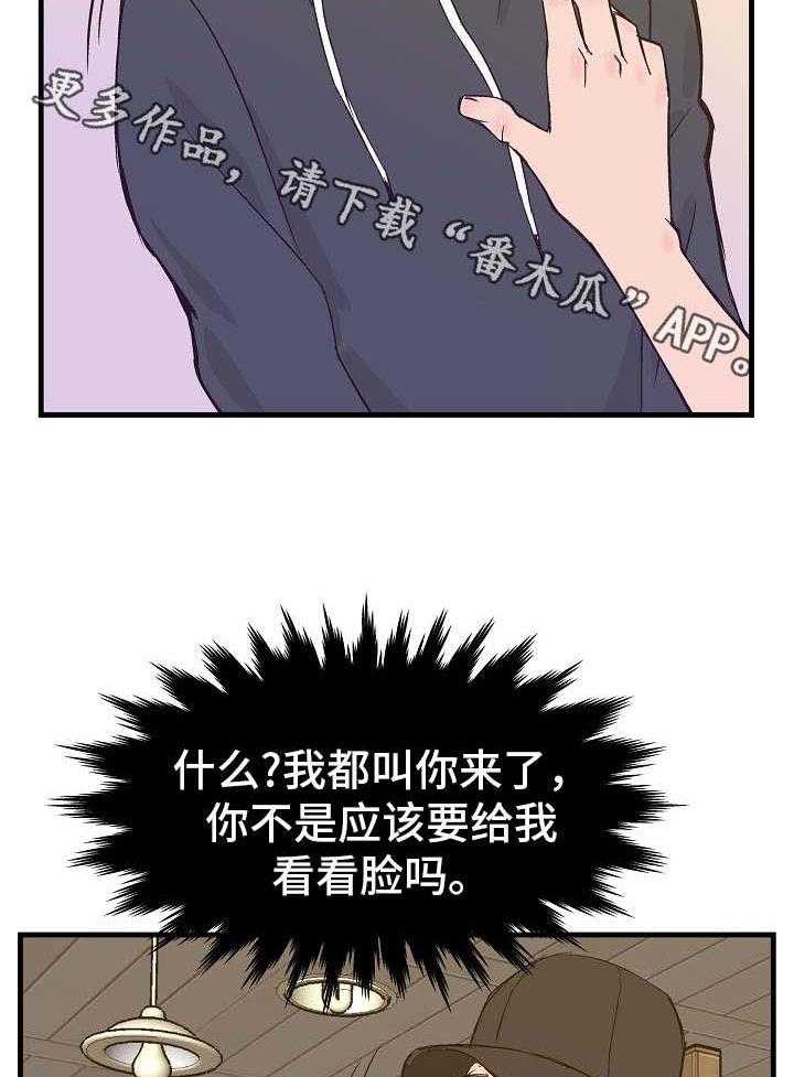 《堕入泥潭》第17话 17_帮忙的代价 第18页