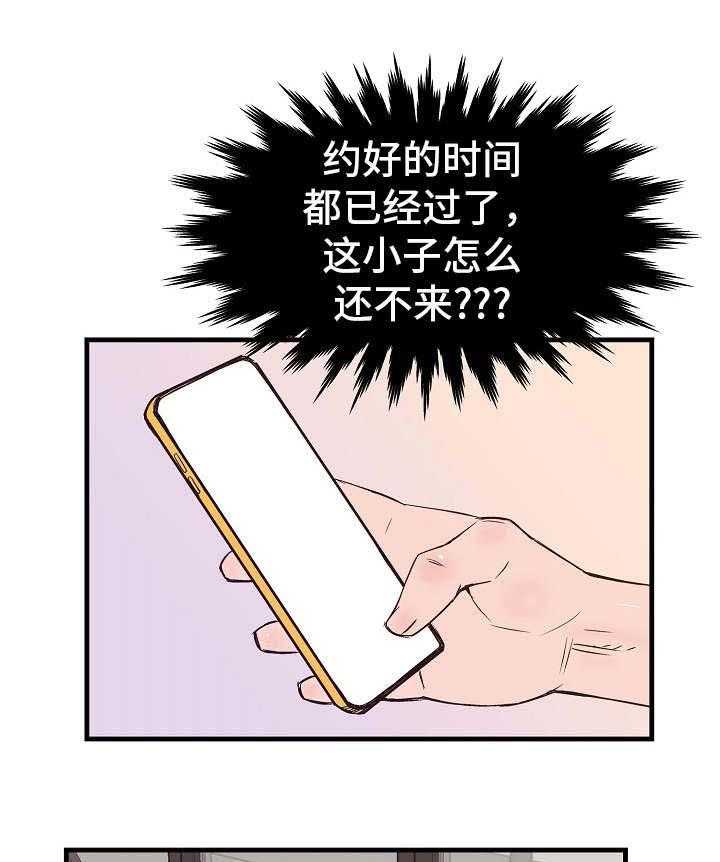 《堕入泥潭》第17话 17_帮忙的代价 第1页