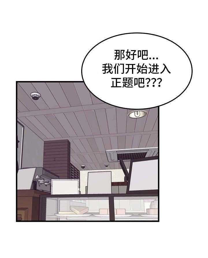 《堕入泥潭》第17话 17_帮忙的代价 第20页