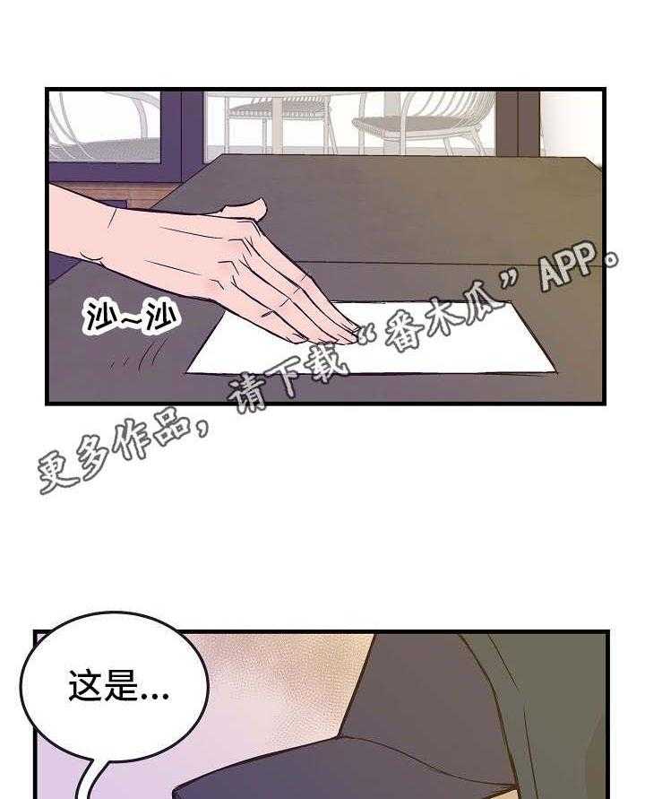 《堕入泥潭》第17话 17_帮忙的代价 第21页