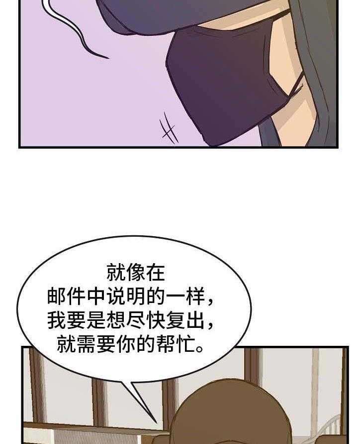 《堕入泥潭》第17话 17_帮忙的代价 第22页