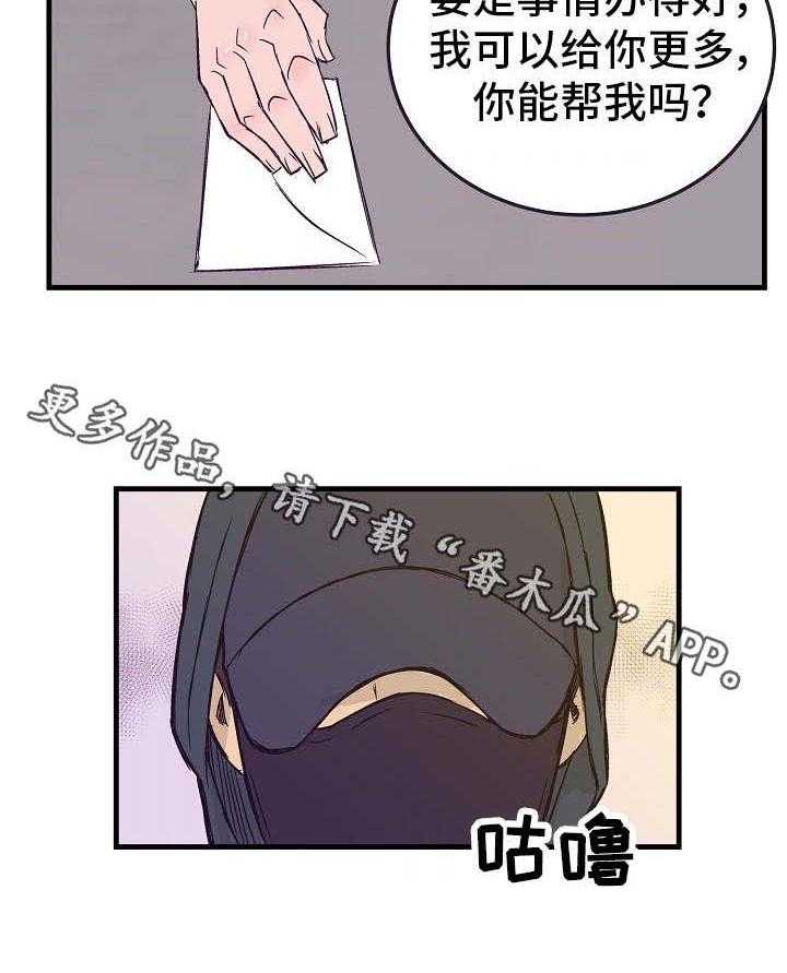 《堕入泥潭》第17话 17_帮忙的代价 第24页
