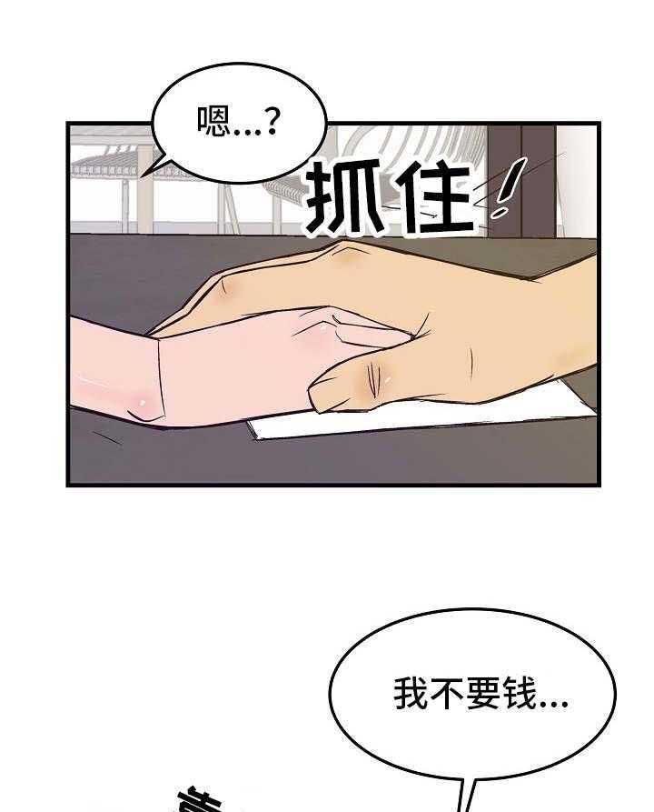 《堕入泥潭》第17话 17_帮忙的代价 第25页