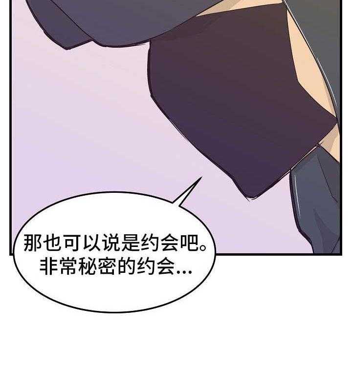 《堕入泥潭》第17话 17_帮忙的代价 第35页