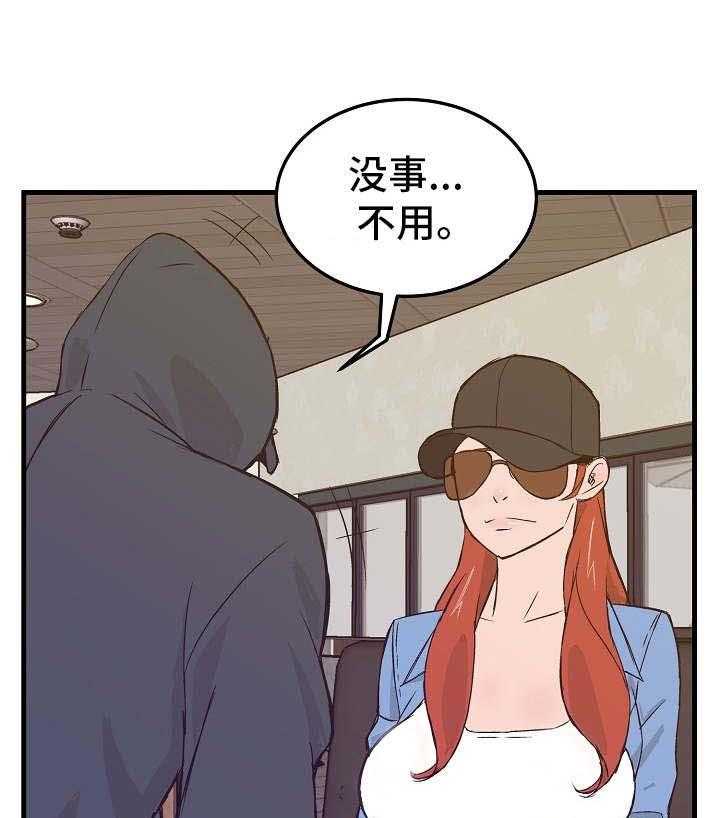 《堕入泥潭》第17话 17_帮忙的代价 第9页