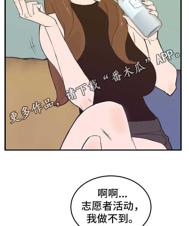 《堕入泥潭》第15话 15_复出的手段 第10页
