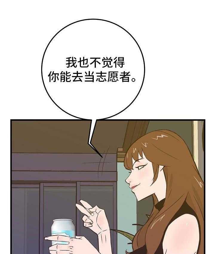 《堕入泥潭》第15话 15_复出的手段 第12页