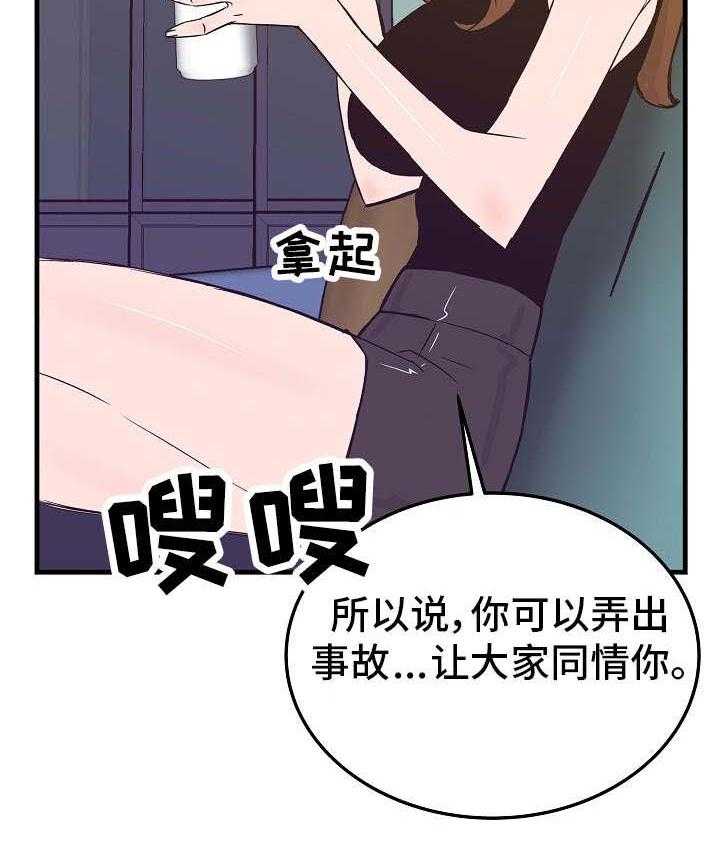 《堕入泥潭》第15话 15_复出的手段 第13页