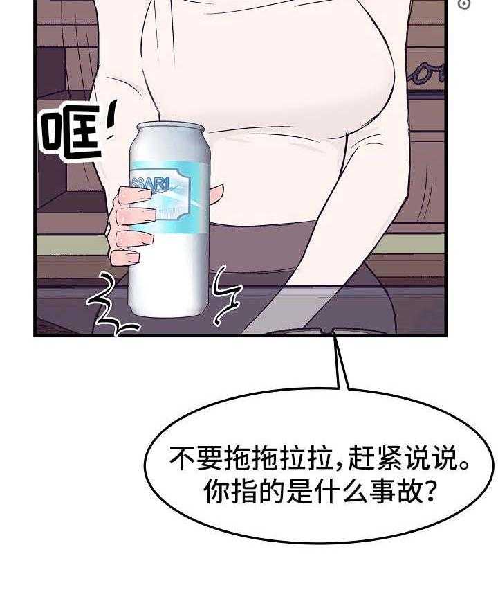 《堕入泥潭》第15话 15_复出的手段 第15页