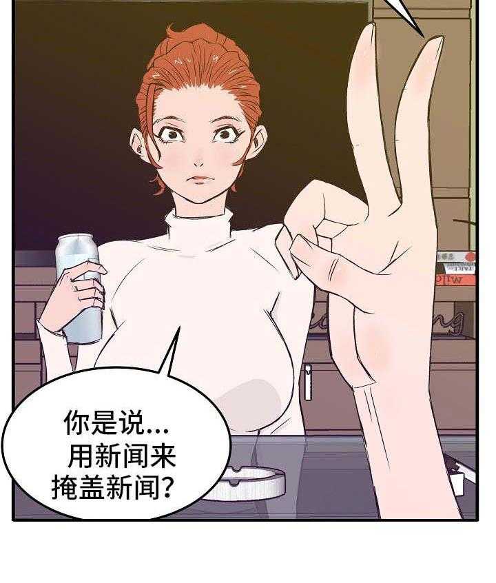 《堕入泥潭》第15话 15_复出的手段 第4页