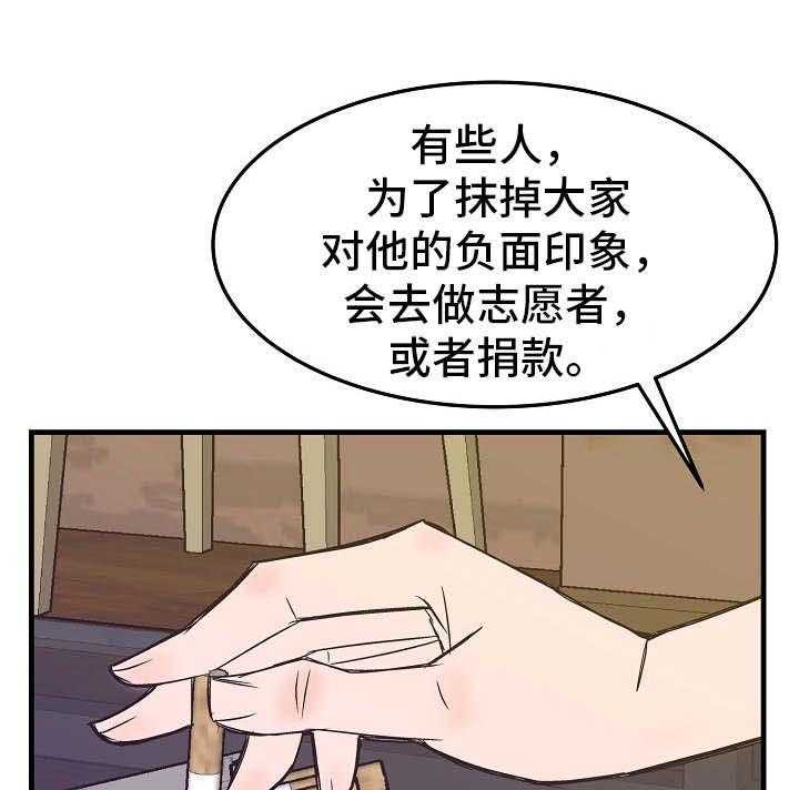 《堕入泥潭》第15话 15_复出的手段 第5页
