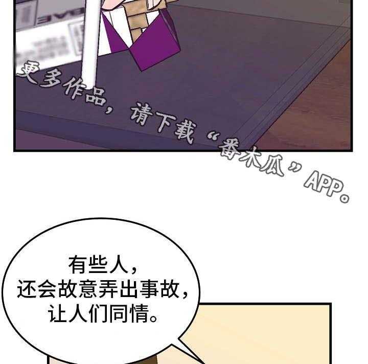 《堕入泥潭》第15话 15_复出的手段 第6页