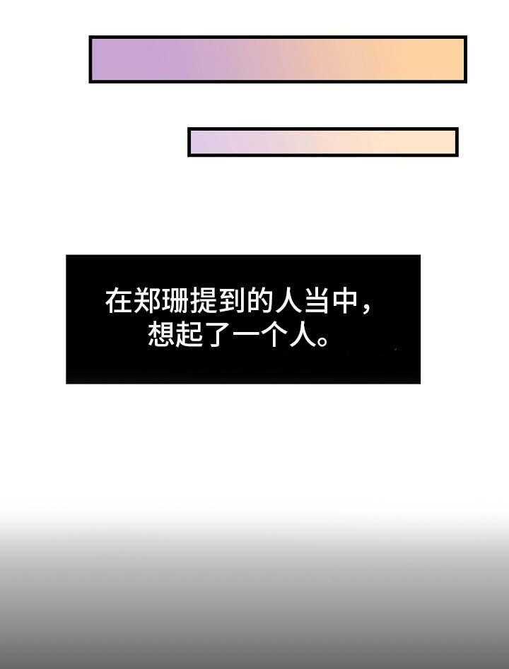 《堕入泥潭》第16话 16_人选 第14页